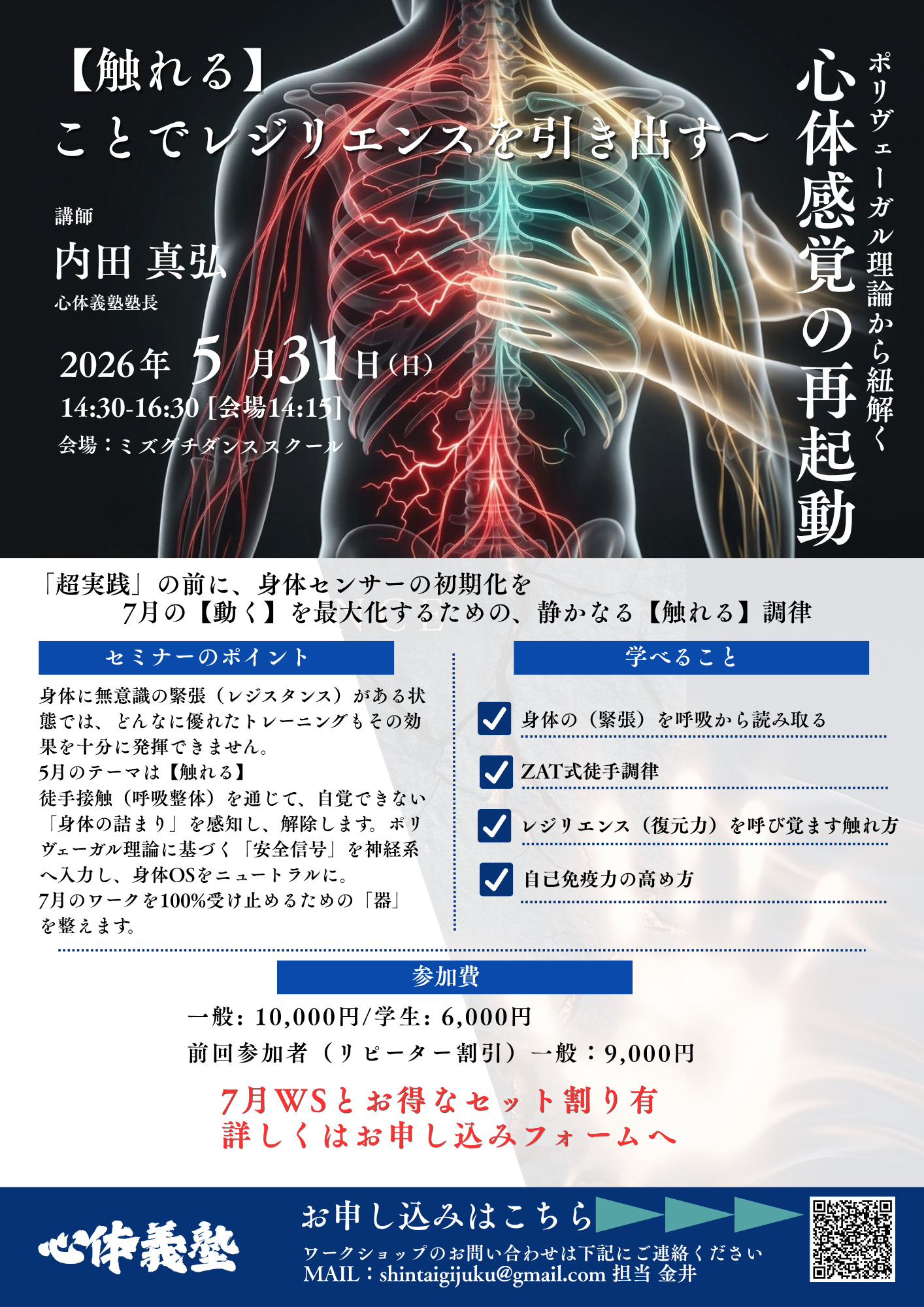 5月ワークショップチラシ