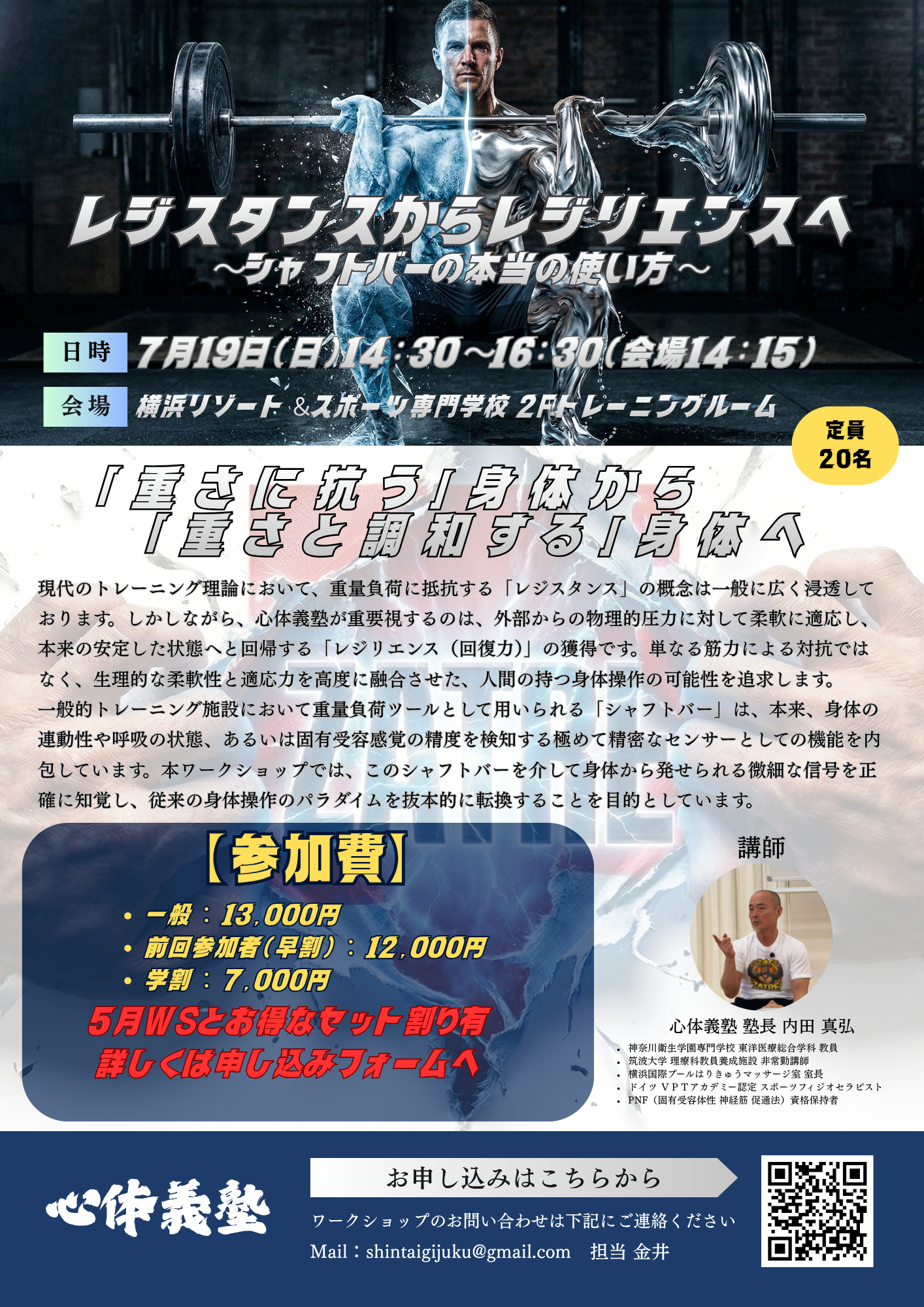 7月ワークショップチラシ