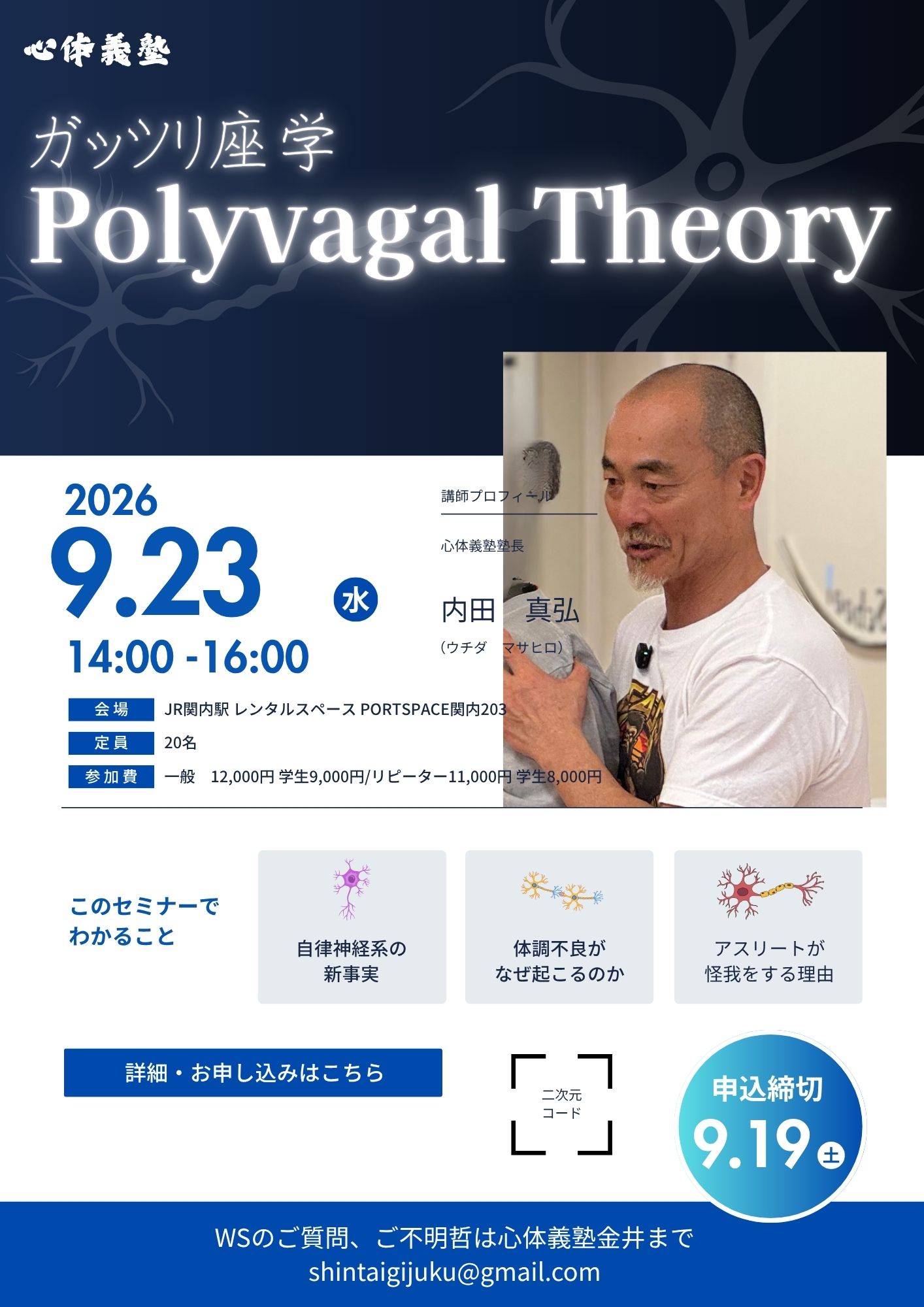 9月横浜WS